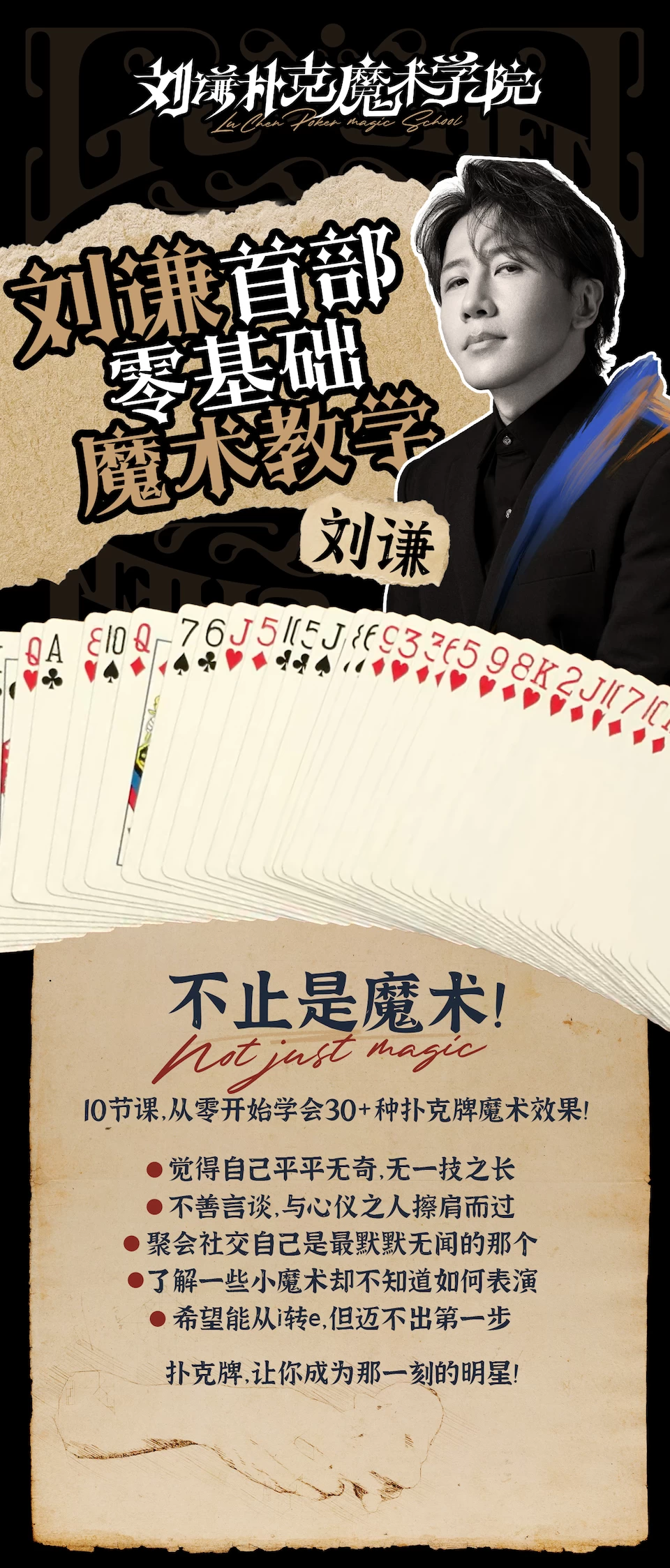 图片  [2]-B站魔术课，刘谦魔术课！零基础魔术教学（全集）-松子软件