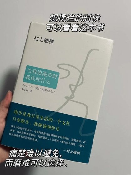 【村上春树《当我谈跑步时，我谈些什么》】— [想摆烂的时候可以看这本，痛苦难以避免，而磨难可以选择]  [epub+pdf]  [31M]