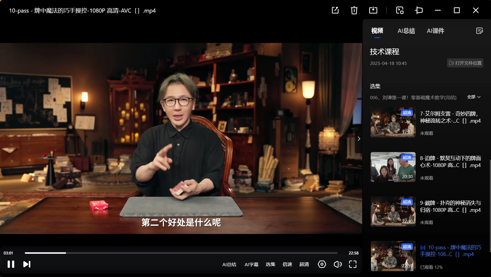 图片  [1]-B站魔术课，刘谦魔术课！零基础魔术教学（全集）-松子软件