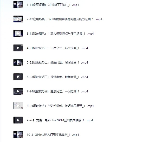 AI实战精英课,chatgptAI实战教程,一起抓住AI风口的机会( 4.6GB)