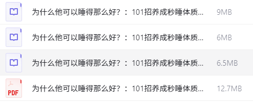 101种告别失眠合集 [pdf]（34.2MB）
