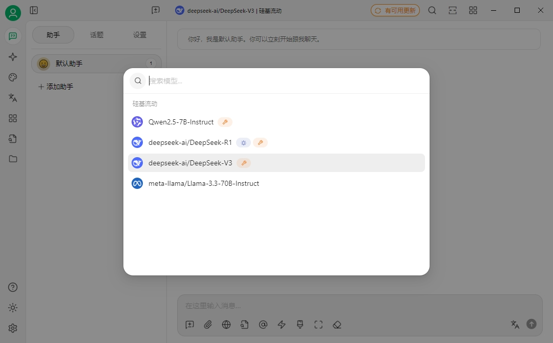 Cherry Studio(AI聚合) v1.2.9 AI助手 大小90.2MB