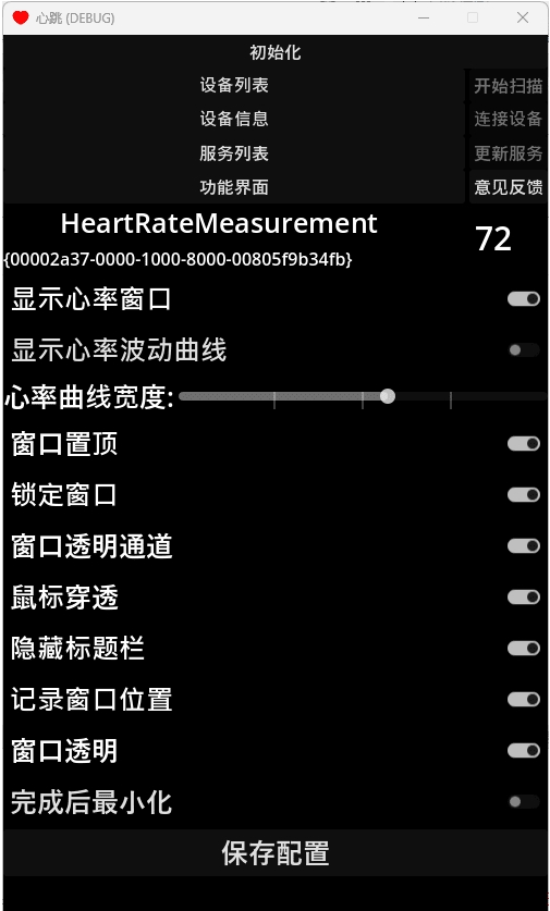 心率投屏 v1.0.0 心率监控 大小67.8
