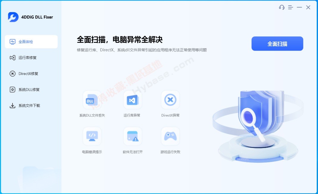 万能DLL修复工具 4DDiG DLL Fixer v1.0.2.3 破解版/高级版 电脑版 修复神器 [15.9MB]