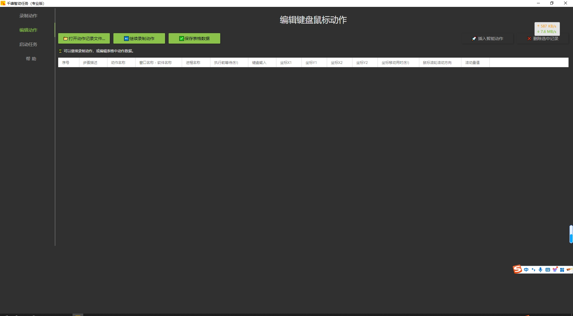  千峰智动任务 v10.0.0 电脑版 录制鼠标键盘动作 易用的按键精灵 智能找图等 [313MB]