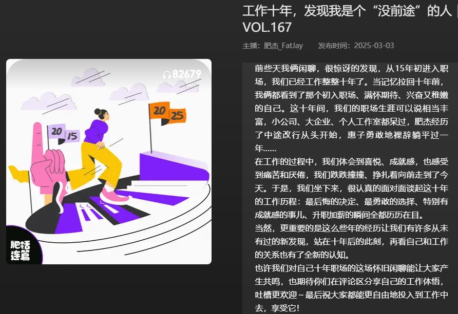 【播客】工作十年，发现我是个“没前途”的人【95分钟】