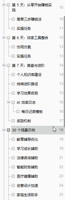 《7天精通DeepSeek实操手册》40页全 10M