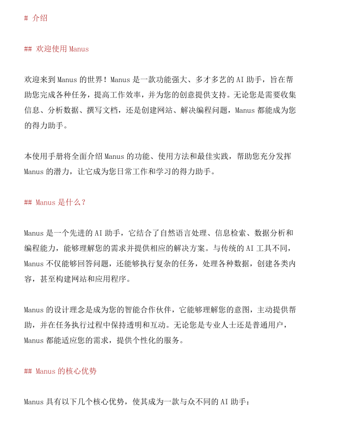 Manus 实操手册【1.6万字】8M
