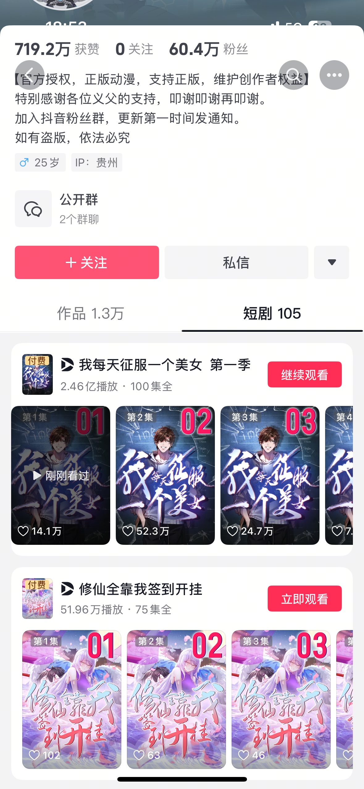 求《一日千年》又名《我每天征服一个美女》动漫短剧