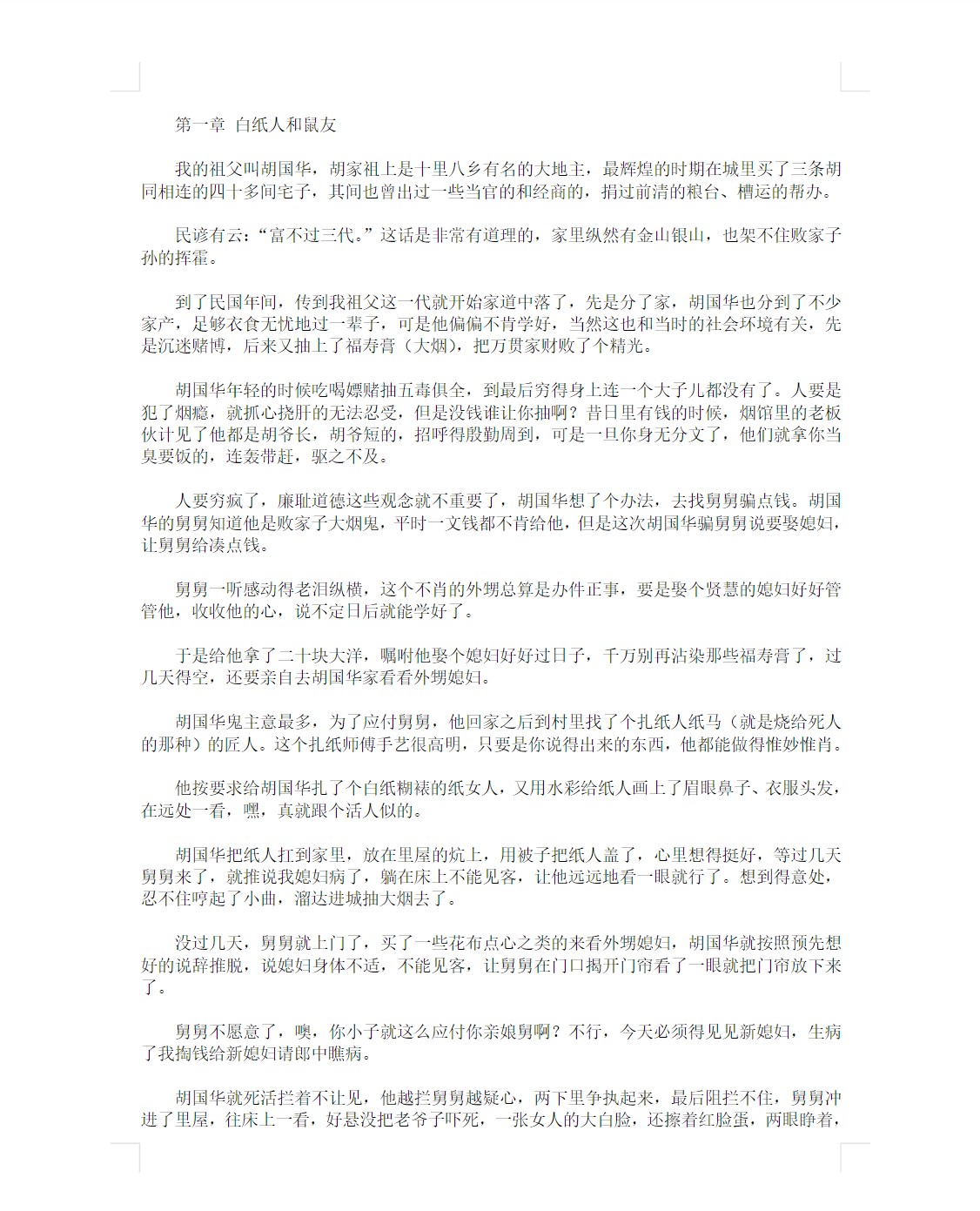 【小说】《鬼吹灯全集》前传+正篇+外传 共20部【txt格式】【9.2MB】