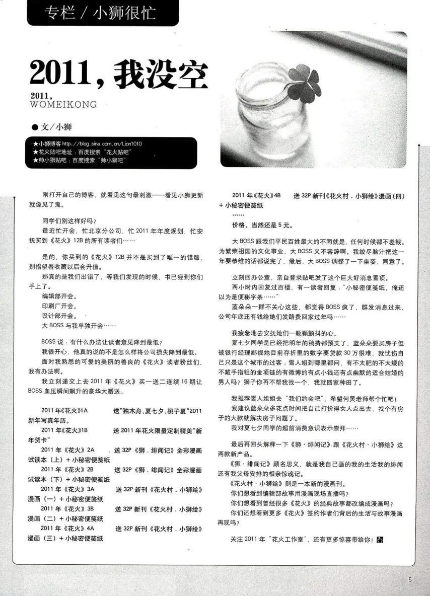 【杂志】《花火》09年-22年共282册【超清PDF】【8.6G】