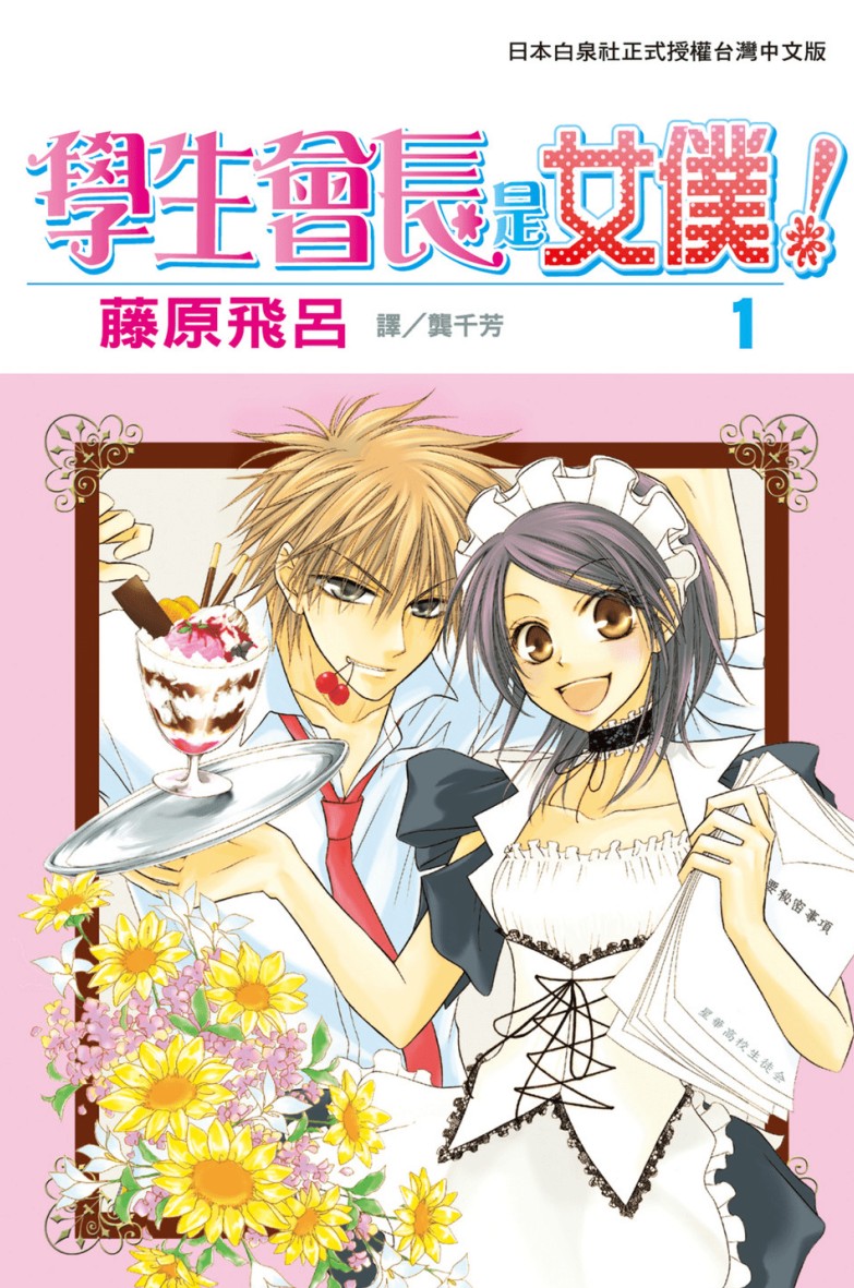 【漫画】《会长是女仆大人》1-18卷完结+特别篇+番外+外传 【超清PDF】【2G】