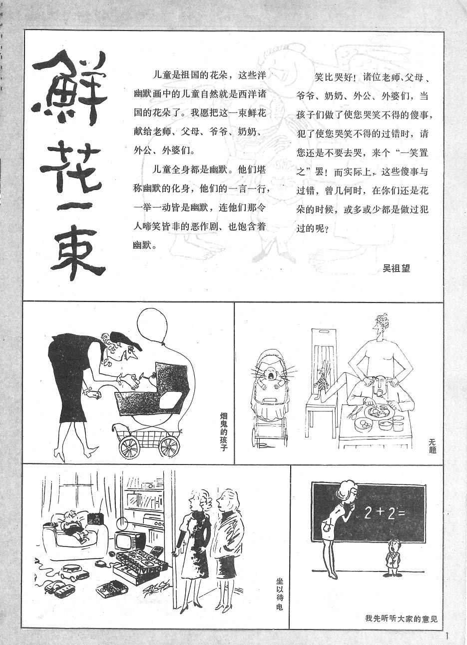 【杂志】《幽默大师》86年—04年共138册【PDF格式】【5.6G】
