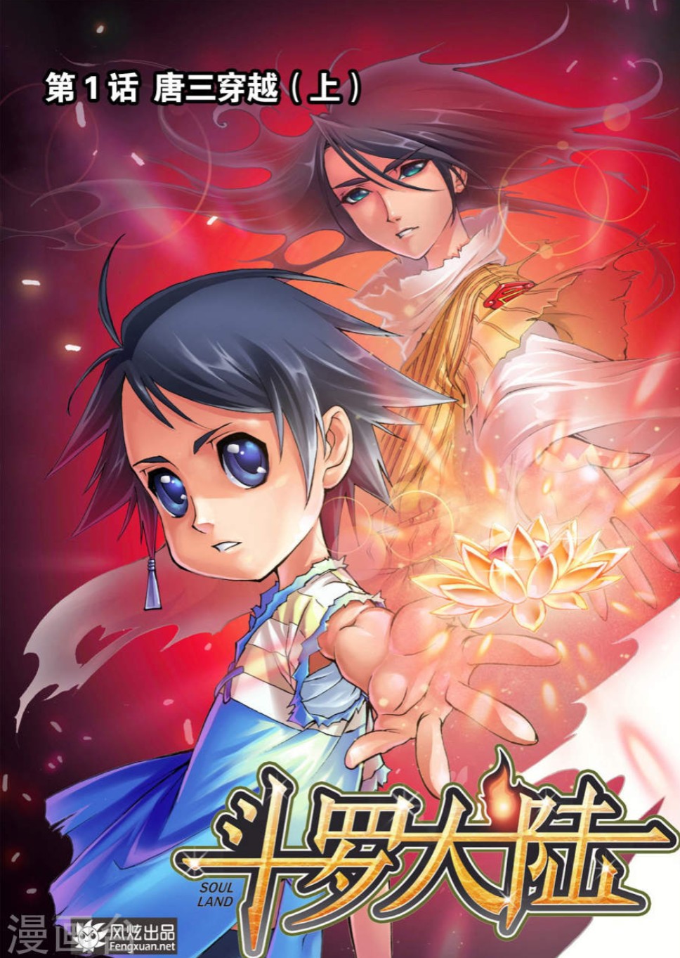 【漫画】《斗罗大陆》唐家三少 1-4部合集【PDF格式】【7.9G】