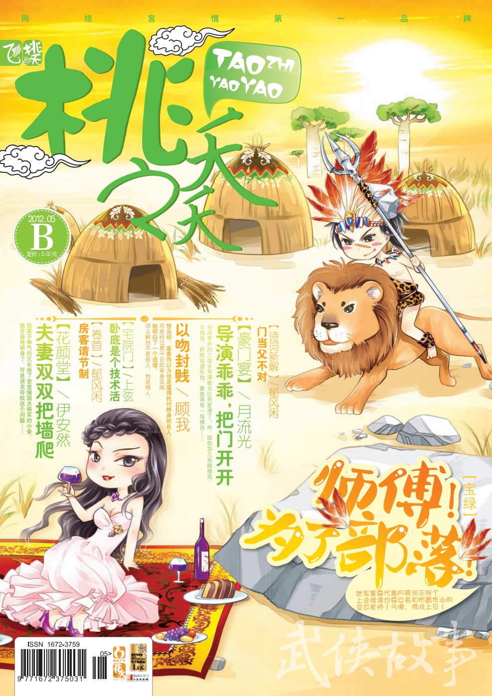 【杂志】《桃之夭夭》2012-2021年共233册【PDF格式】【8.42G】