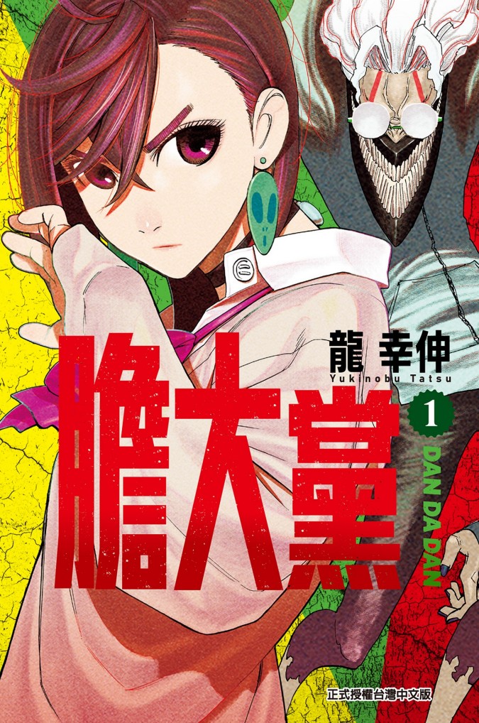 【漫画】《胆大党（当哒当）/ 超自然武装当哒当】单行本1-10卷【超清PDF】【1.6G】