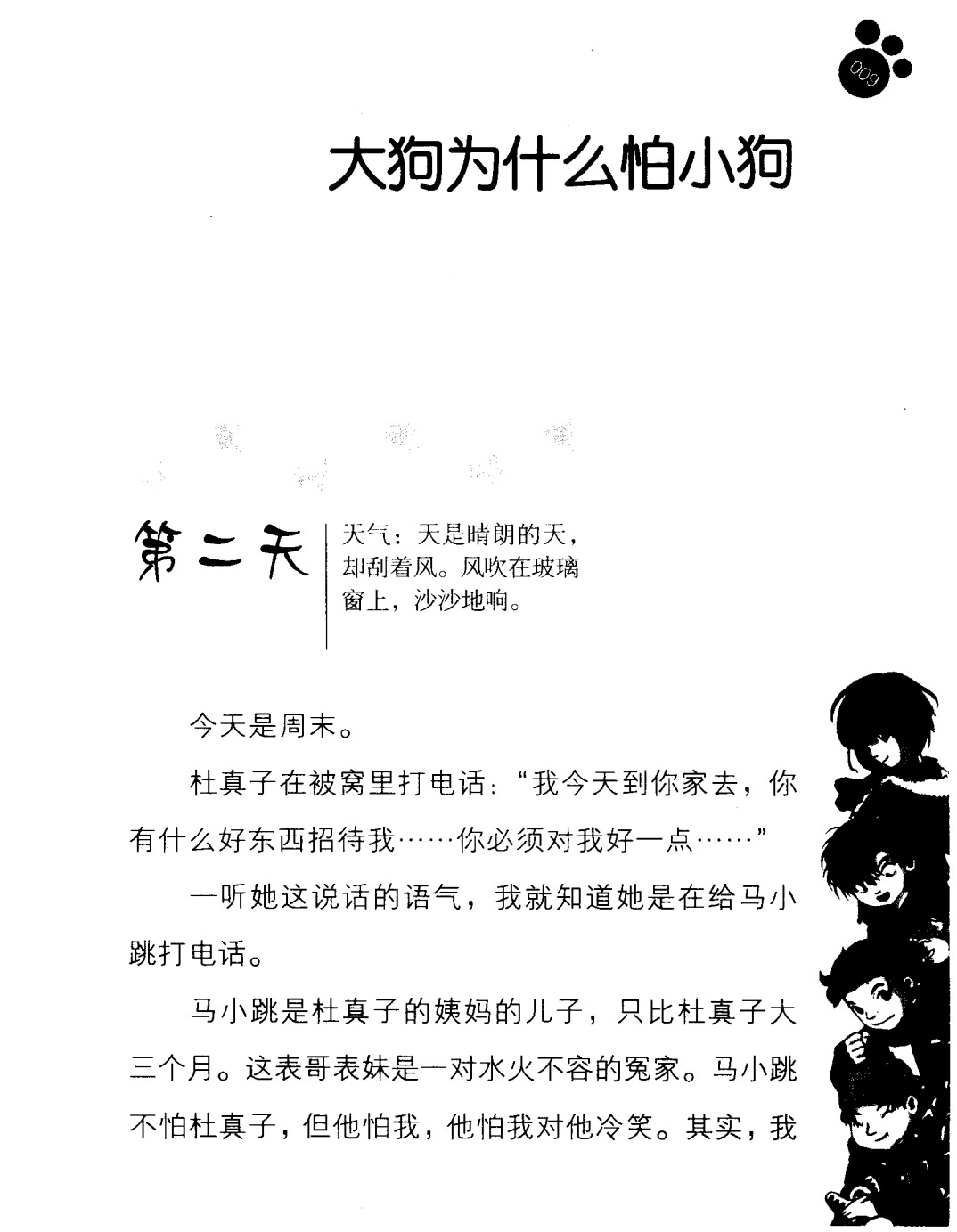《笑猫日记》杨红樱 1-27册【PDF格式】【842MB】