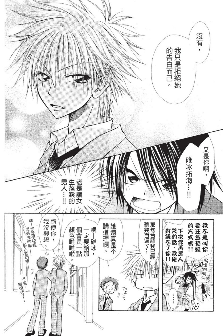 【漫画】《会长是女仆大人》1-18卷完结+特别篇+番外+外传 【超清PDF】【2G】