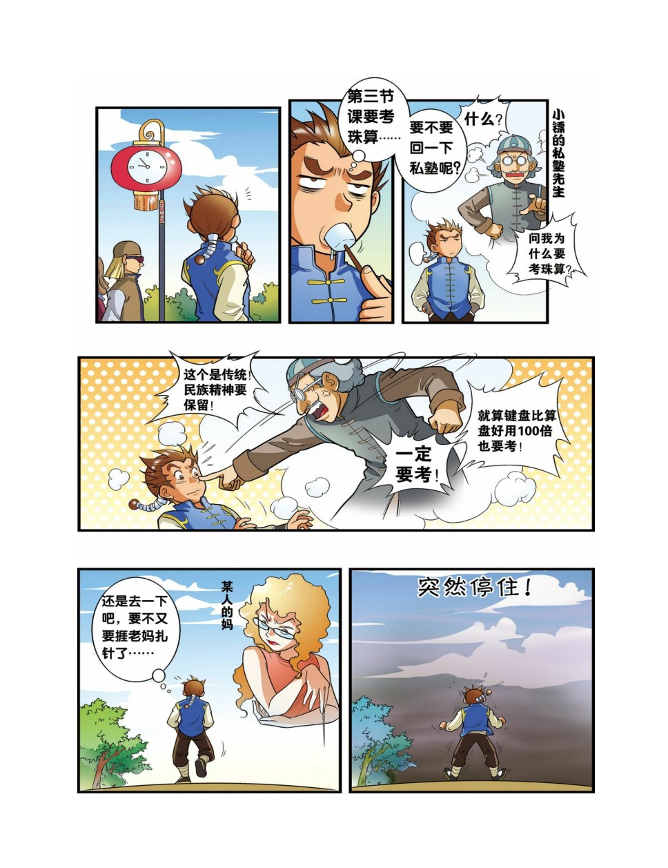 【国漫】《星海镖师》1-265话完结+番外+外传【PDF格式】【3。9G】