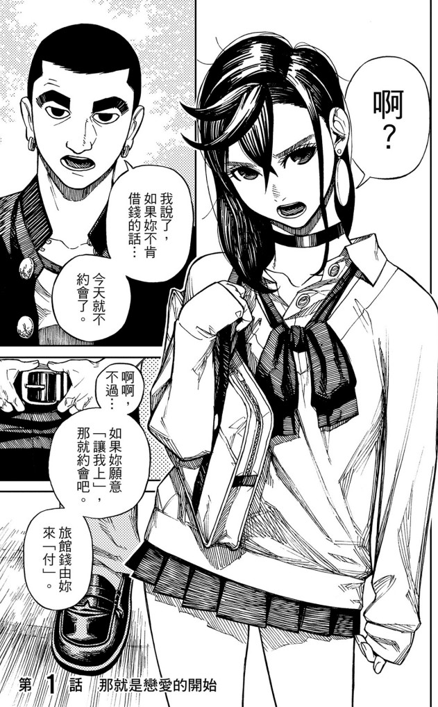 【漫画】《胆大党（当哒当）/ 超自然武装当哒当】单行本1-10卷【超清PDF】【1.6G】