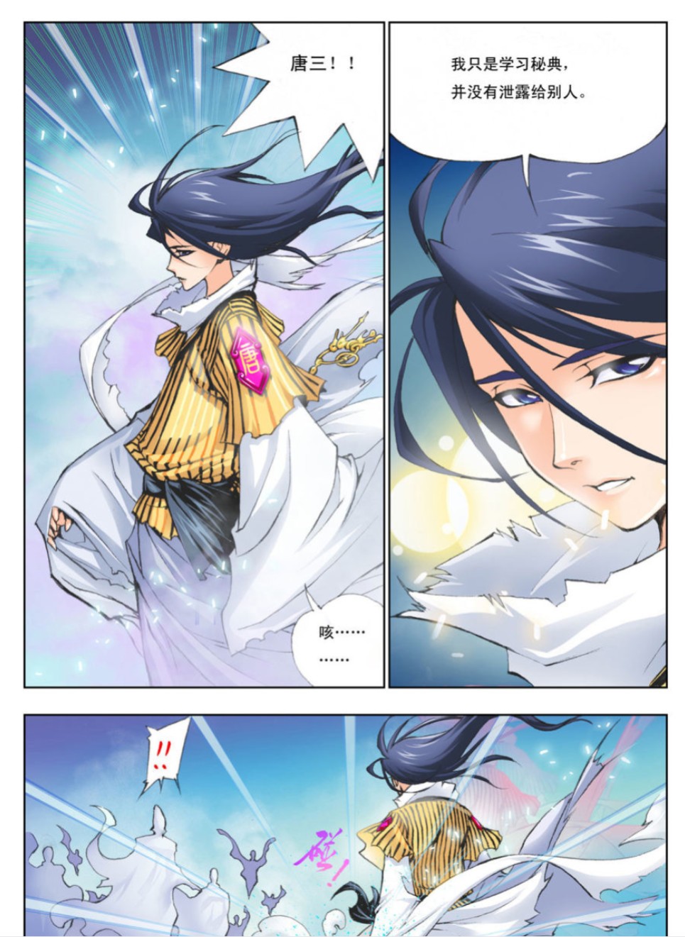 【漫画】《斗罗大陆》唐家三少 1-4部合集【PDF格式】【7.9G】