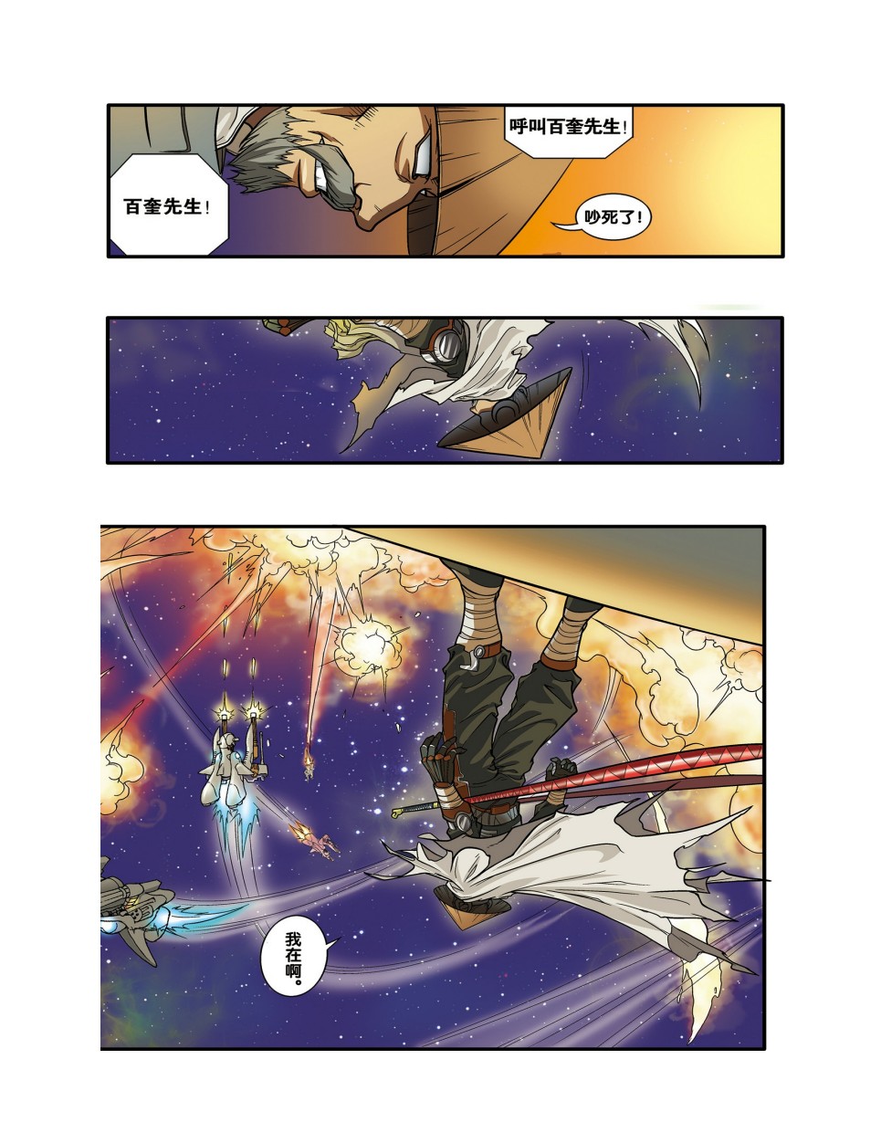【国漫】《星海镖师》1-265话完结+番外+外传【PDF格式】【3。9G】