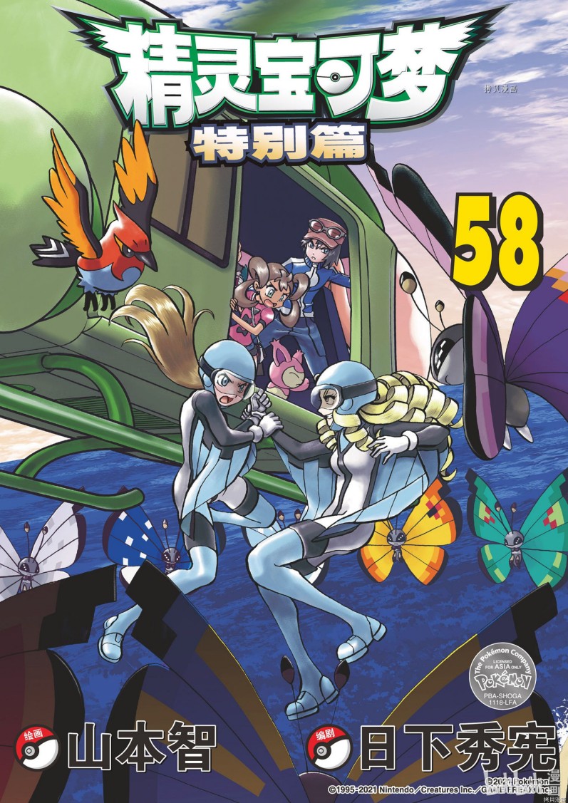 【漫画】《精灵宝可梦特别篇漫画》4部合集共76卷【PDF格式】【10.8G】