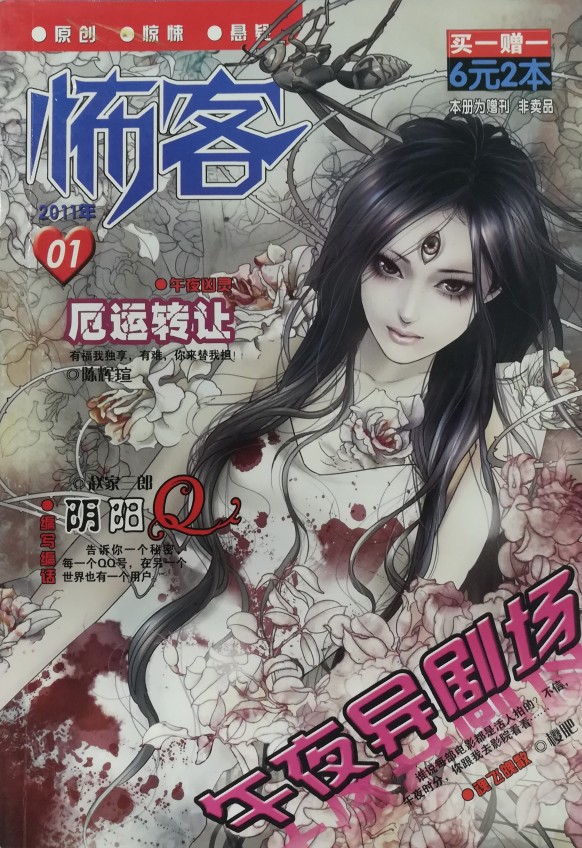 【杂志】《怖客》10年-18年共272册【PDF格式】【28.3G】