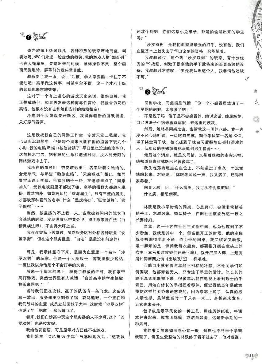 【杂志】《花火》09年-22年共282册【超清PDF】【8.6G】