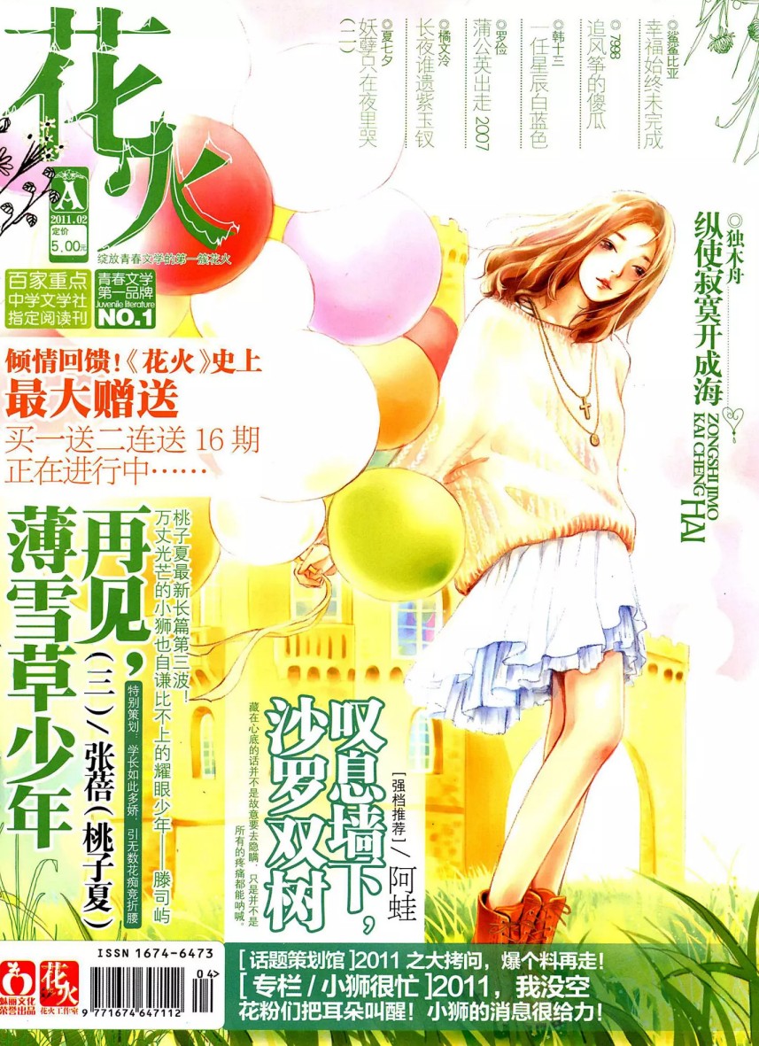 【杂志】《花火》09年-22年共282册【超清PDF】【8.6G】