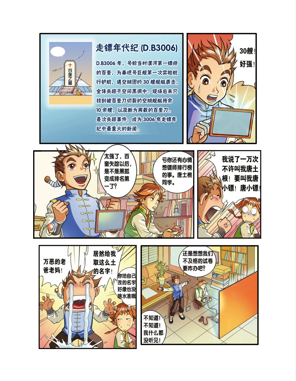 【国漫】《星海镖师》1-265话完结+番外+外传【PDF格式】【3。9G】