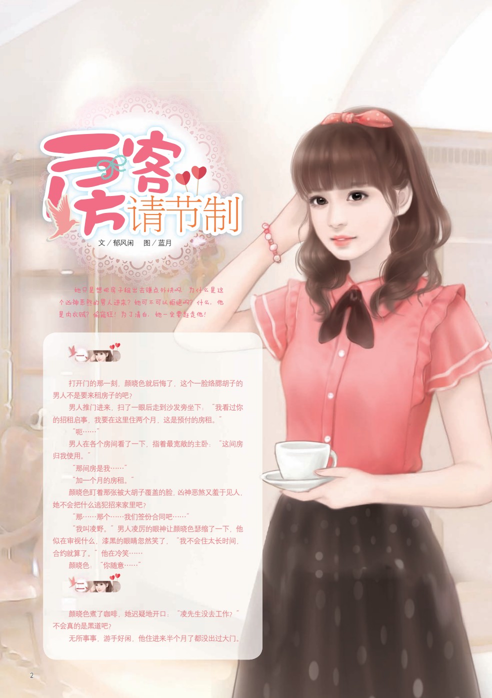 【杂志】《桃之夭夭》2012-2021年共233册【PDF格式】【8.42G】