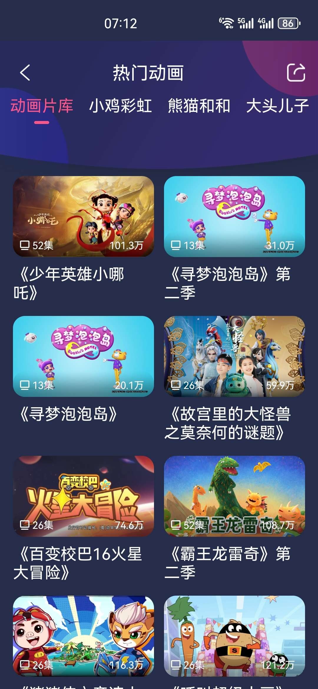 央视少儿★v2.6.2★安卓★育儿宝典★无广  [67.2MB]