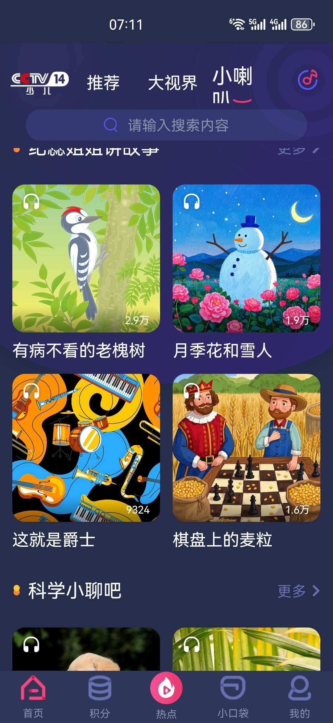 央视少儿★v2.6.2★安卓★育儿宝典★无广  [67.2MB]