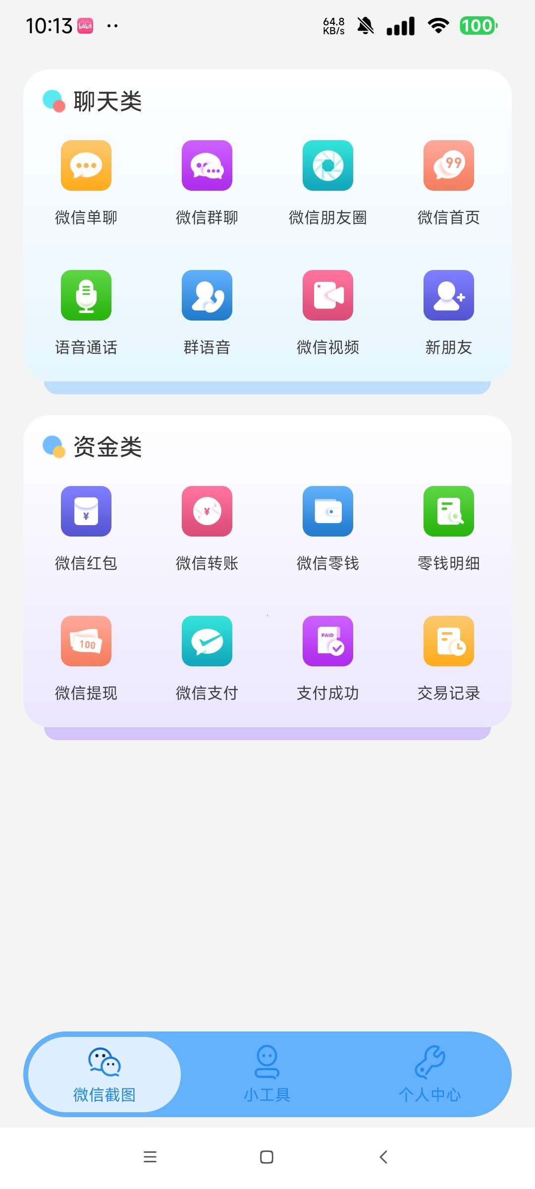 非常魔盒★v2.01★安卓★微信转账 红包 聊天★视频模拟  [25MB]