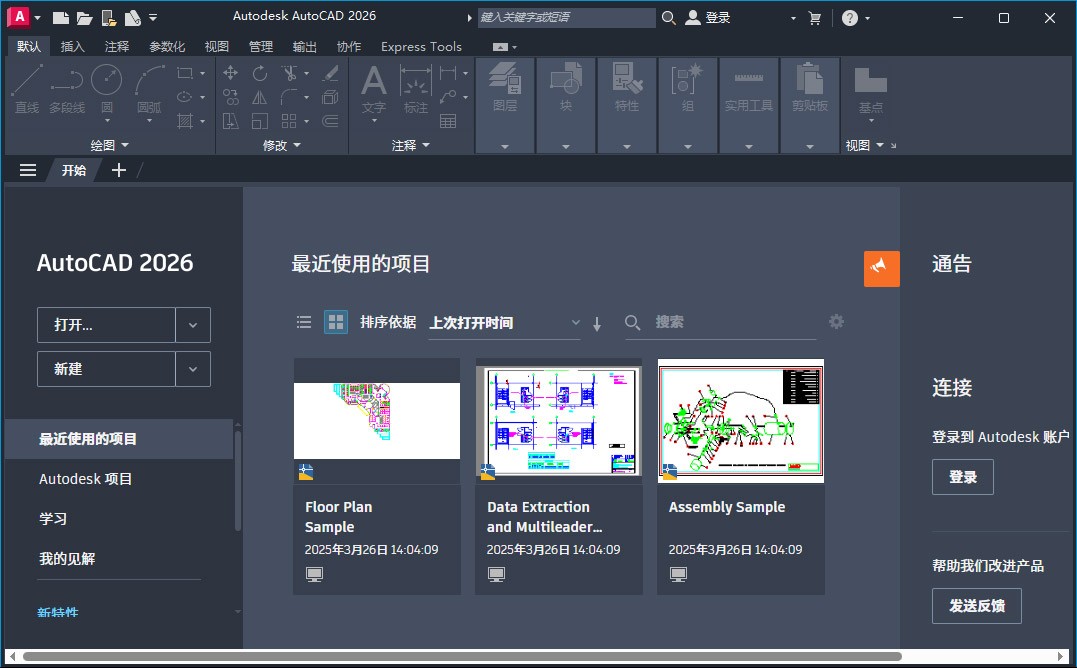 【PC】AutoCAD 2026.0.1珊瑚海精简优化版【485MB】