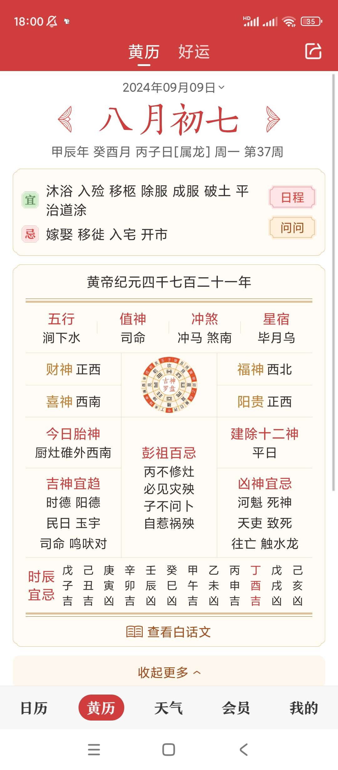 微鲤万年历★v9.2.7★安卓★解锁会员完美版  [125MB]