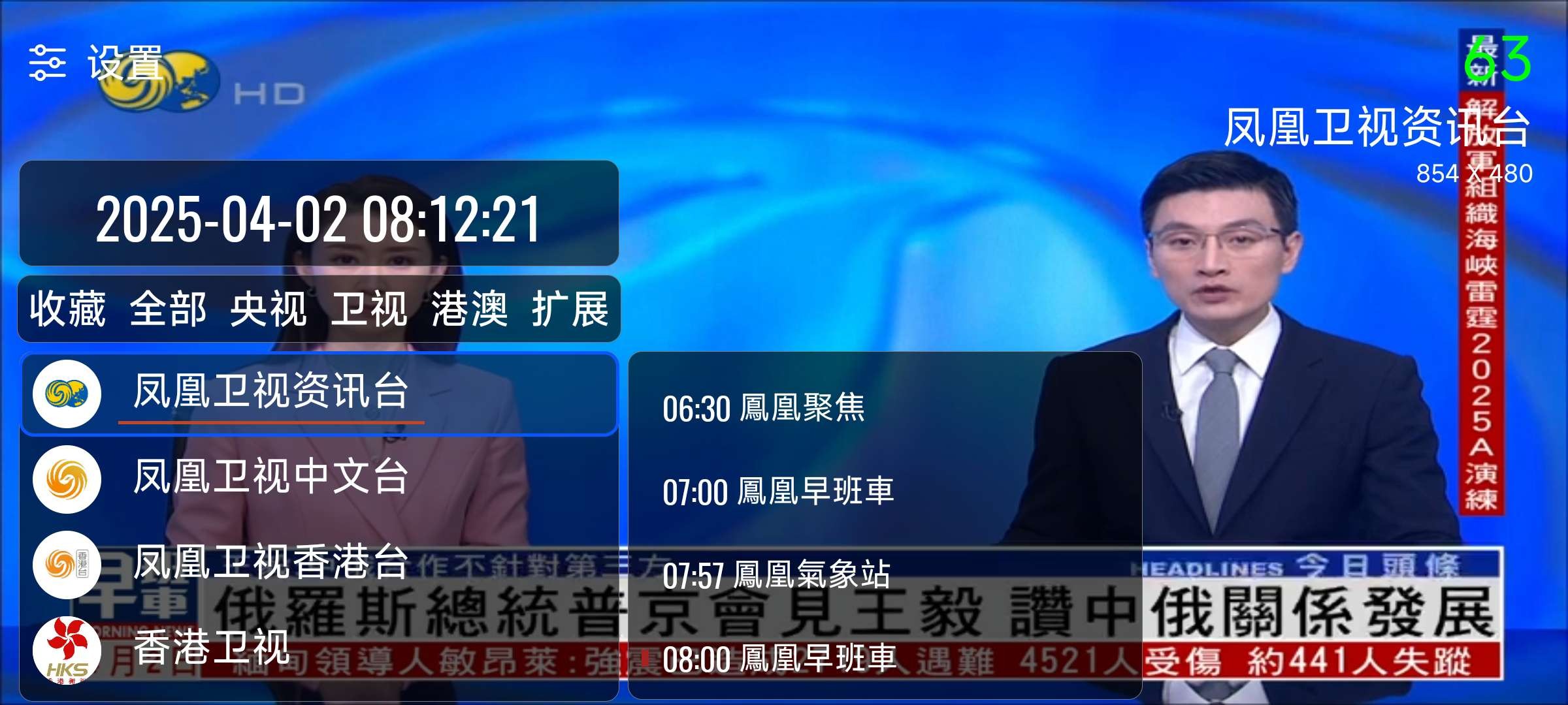 OurTV★v3.80★安卓★可看港澳台★频道超清不卡  [27.88MB]