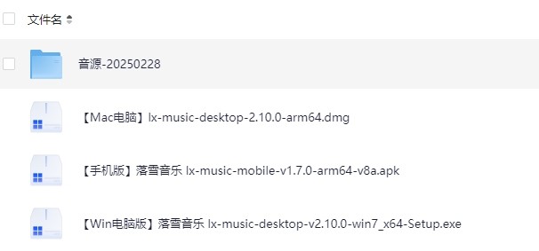 洛雪音乐满血版★v1.0.27★全平台★内置源!无损播放★无损播放，离线缓存★ 纯净无广  [200MB]