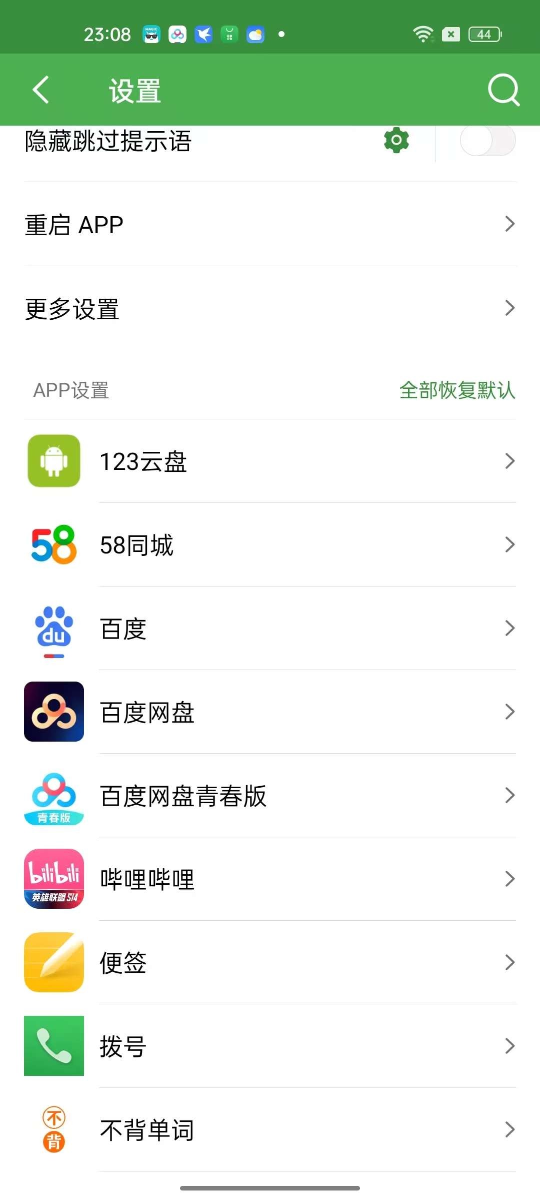 轻启动★v2.4.1★安卓★跳广封神白月光★无需root智能去广神器 [2MB]