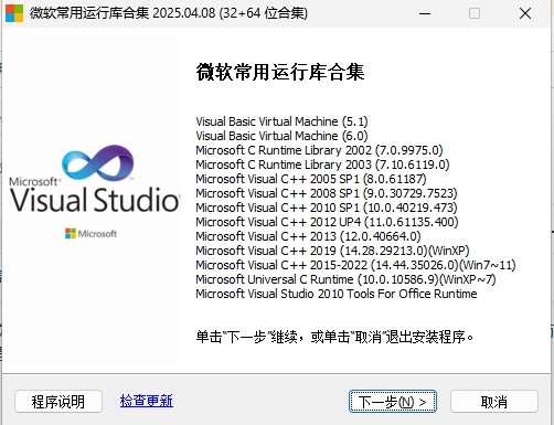 微软常用运行库★v2025.04.08★PC★官方网站整合★最新数字签名版本  [77MB]