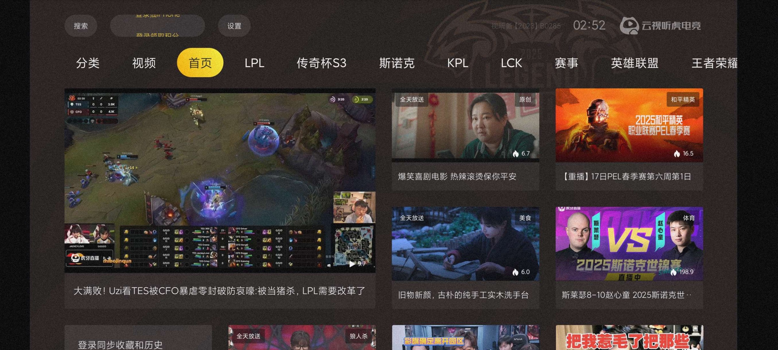 云视听虎电竞★v2.4.1★TV★超多电竞主播★无需登入 去广告 [25MB]