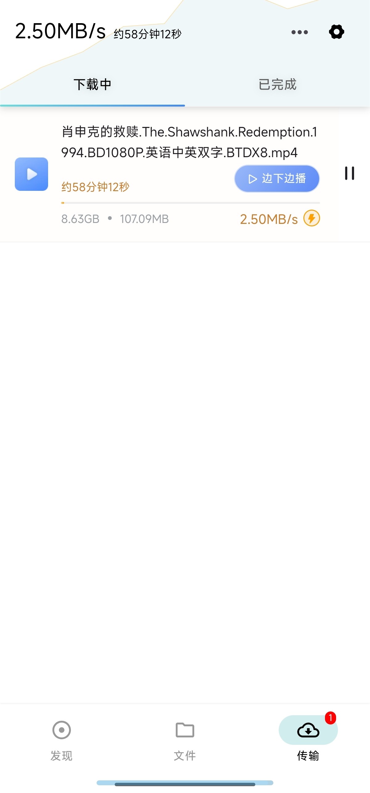 鲨鱼下载器★v1.0.6★安卓★不限速磁力下载★边下边播★无限容量  [23MB]