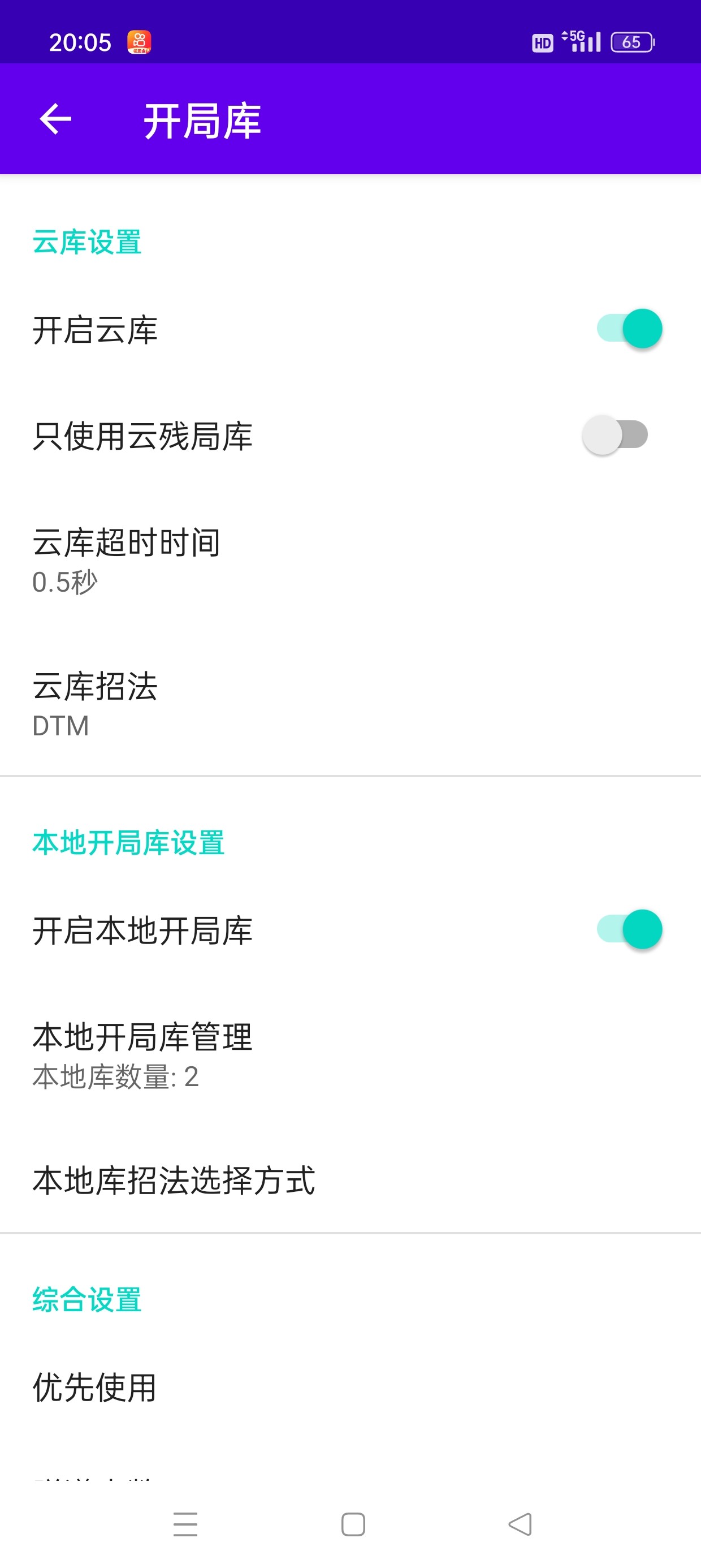 Ai象棋终极版★v8.4.0★安卓★自动帮你下象棋超高胜率★永久授权版★附带教程与专用库 [180MB]