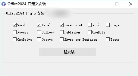 微软Office★v2024.05.04★PC★25年4月授权版  [2.8GB]