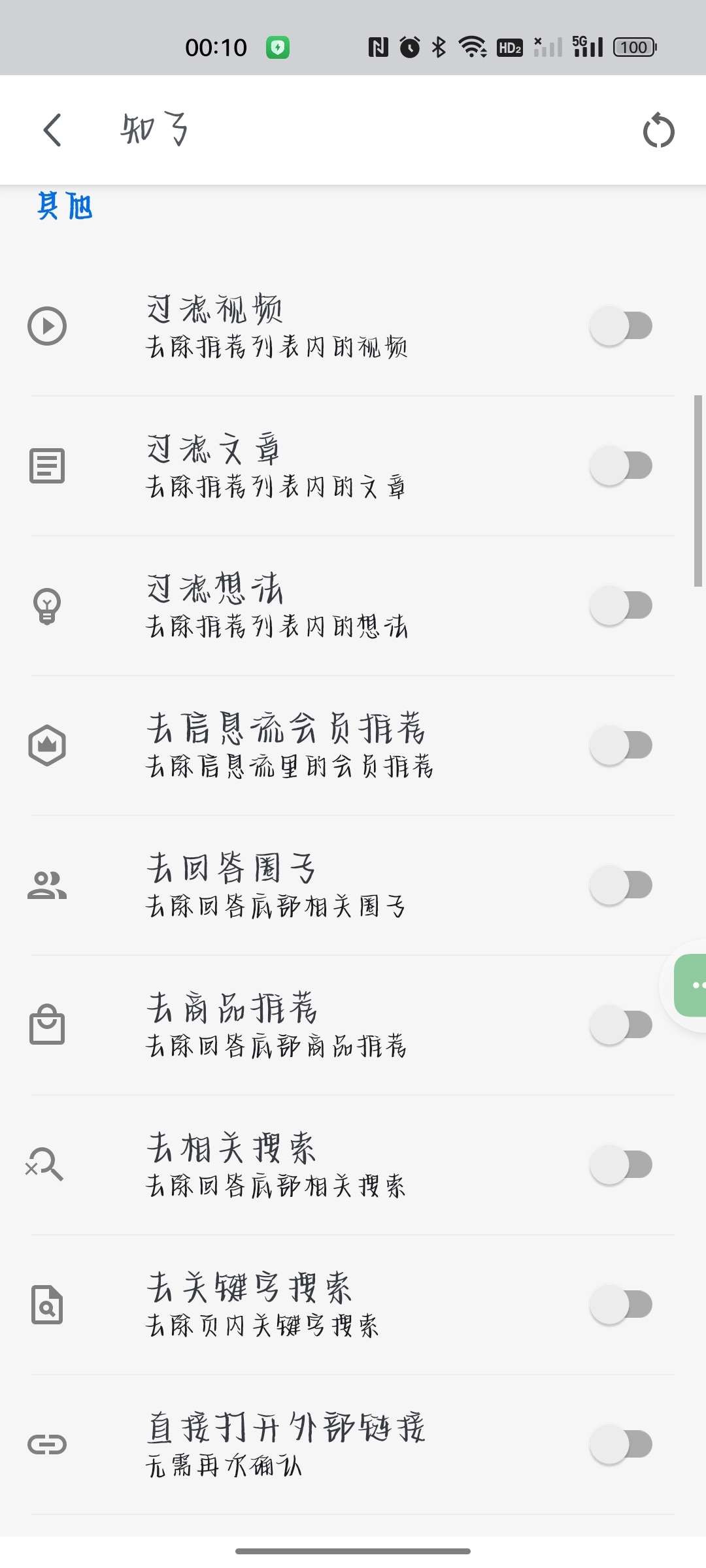 知乎纯净版★v10.2.0★安卓★去广告等★内置模块无需root  [84MB]