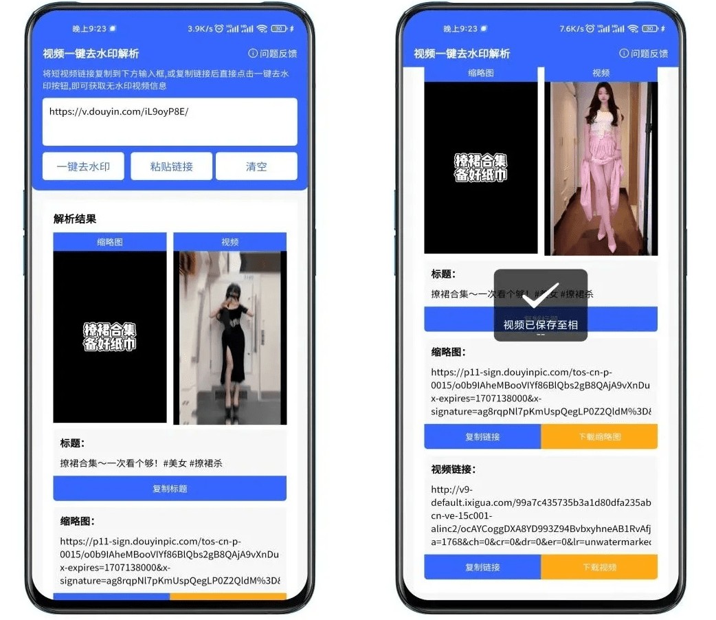 【安卓】清印万能短视频解析下载工具 v3.1.0 支持d音、k手、B站无广【48MB】