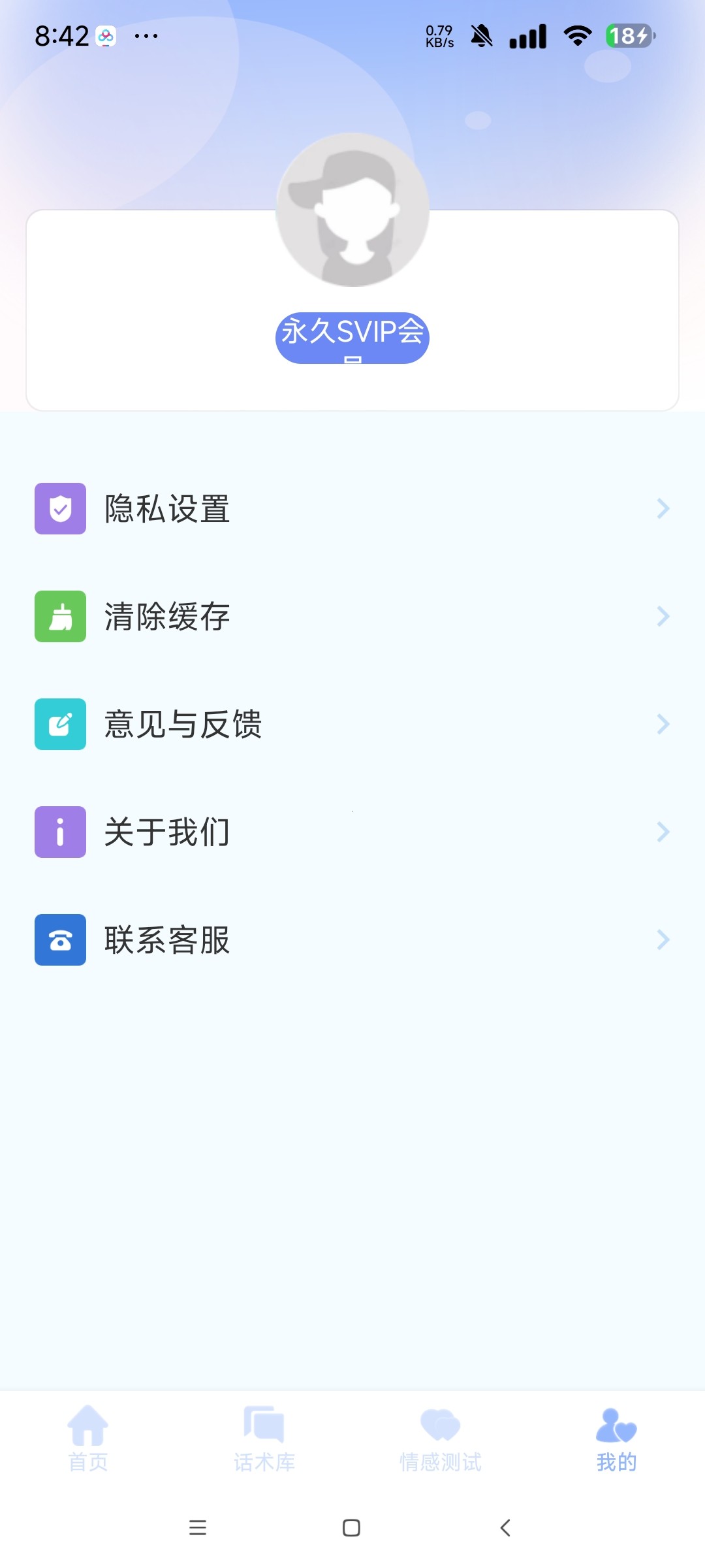 密小助★v1.0★安卓★20万恋爱话术★再也不怕找不到女朋友了  [25mb]