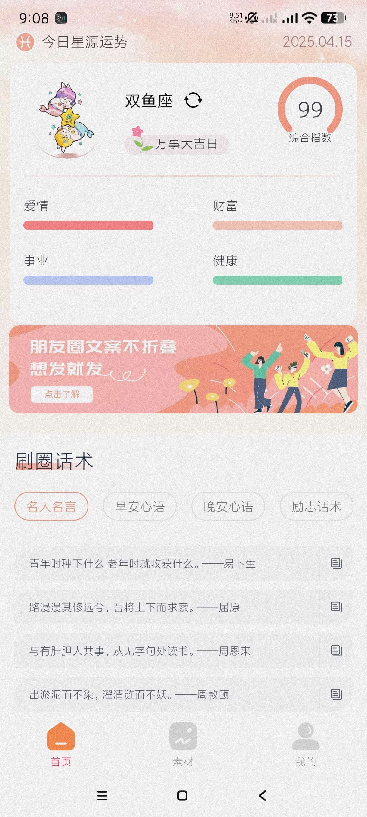 微圈图★v1.0★安卓★根据星座每日气运★生成海量文案★解锁去广告  [65.9 MB]