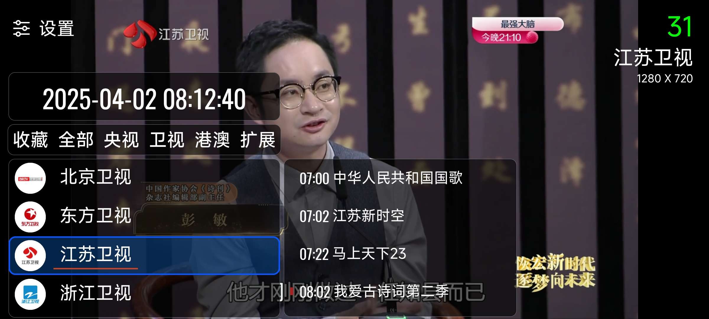 OurTV★v3.80★安卓★可看港澳台★频道超清不卡  [27.88MB]
